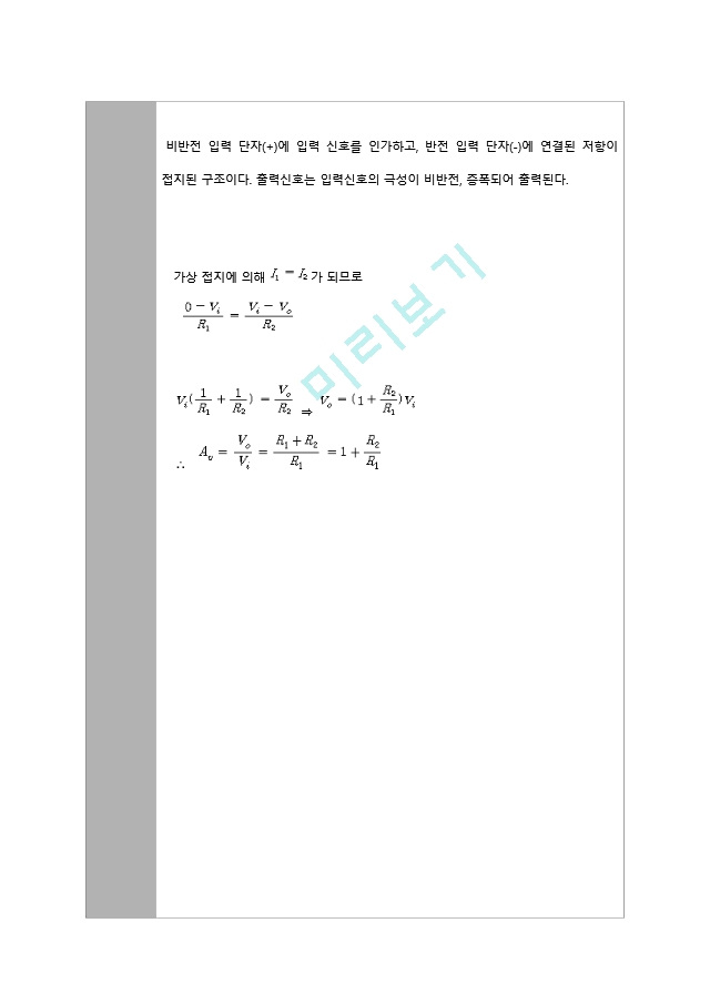 [A＋ 4.5 예비레포트,PSpice포함] 기초전자공학실험 -  선형 연산 증폭기 회로, 능동 필터 회로.hwp